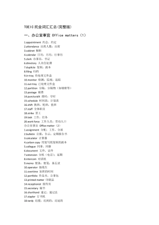 TOEIC托业词汇汇总(