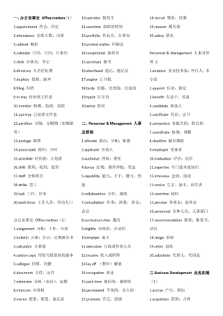 TOEIC托业词汇汇总