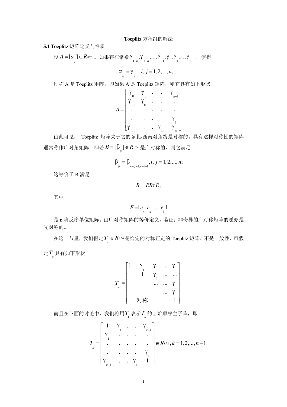 Toeplitz矩阵及逆矩阵求解_第2页