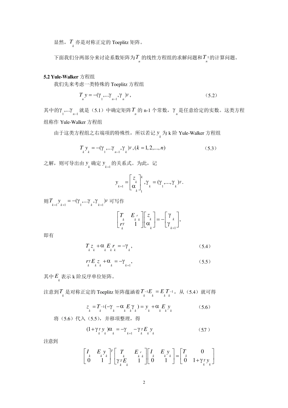 Toeplitz矩阵及逆矩阵求解_第3页