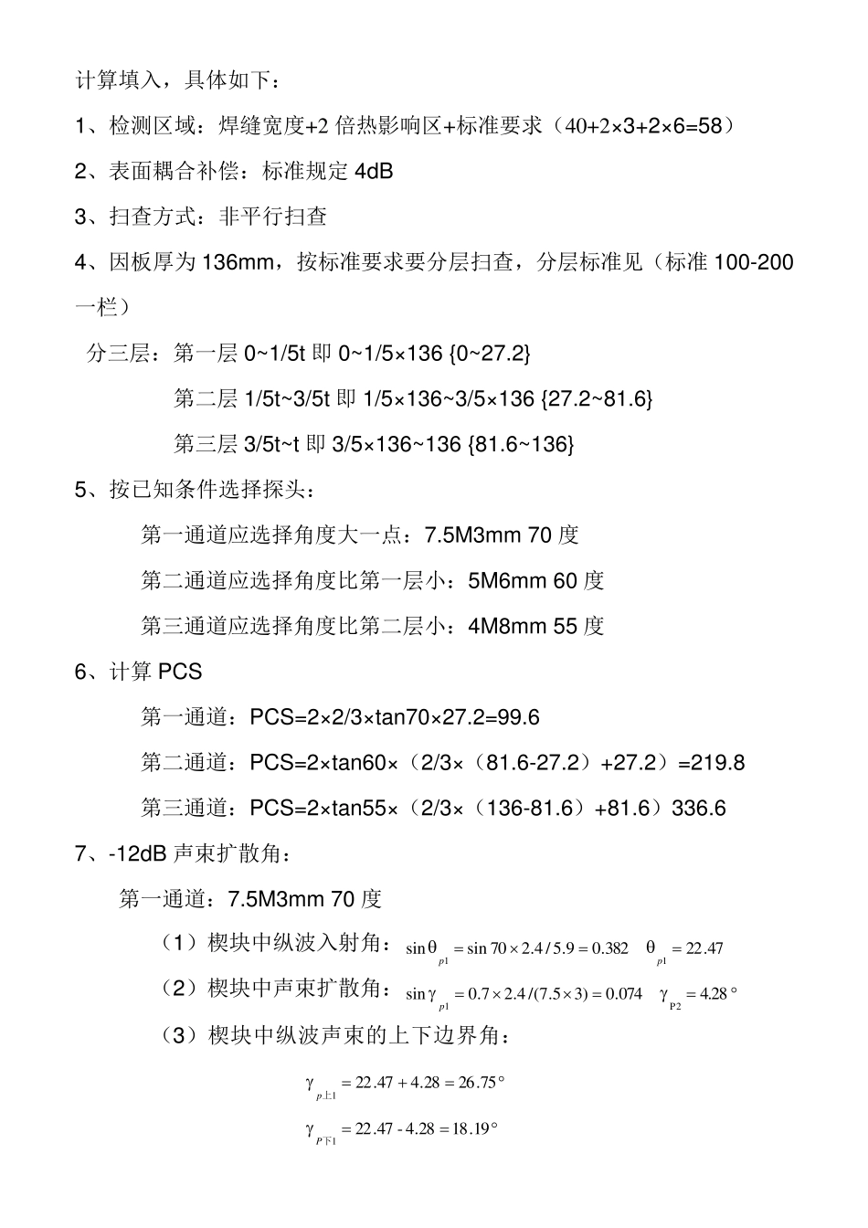 TOFD工艺计算综合试题_第3页