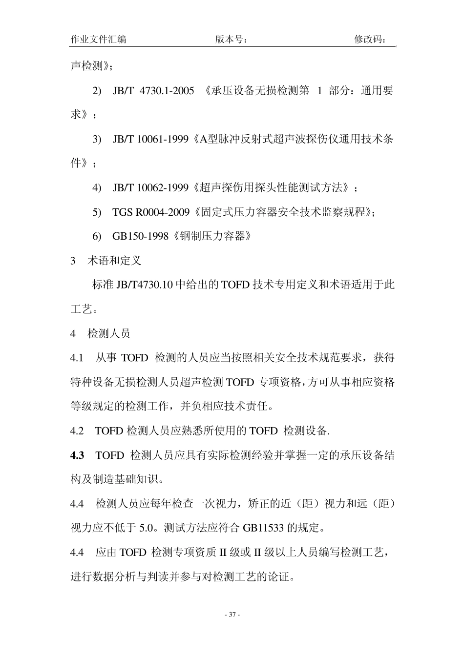 TOFD检测通用工艺_第2页
