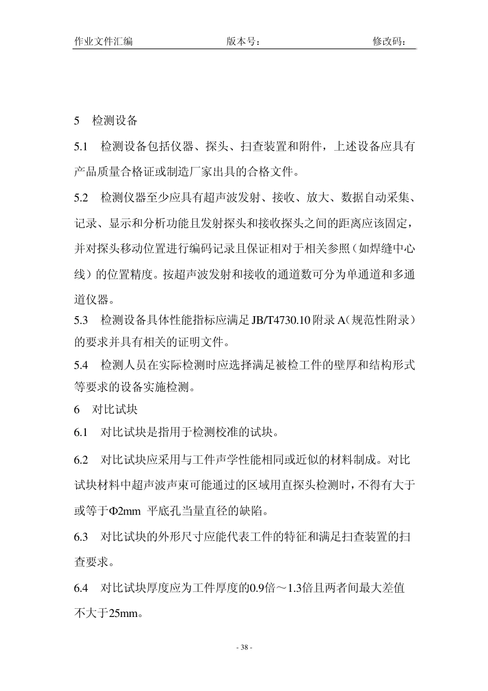TOFD检测通用工艺_第3页