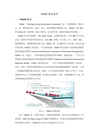 TOGAF内容综述