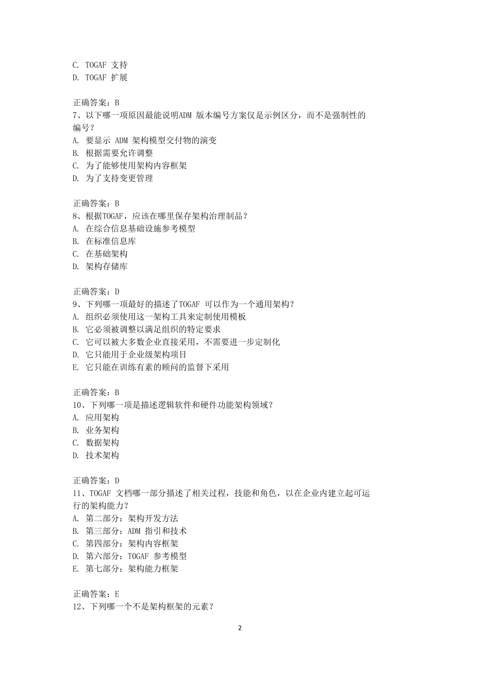 TOGAF基础级中文习题_第2页
