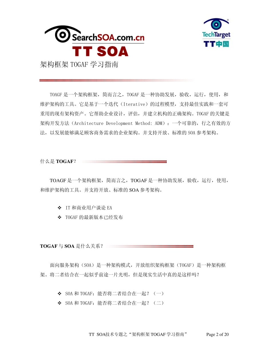 TOGAF学习指南_第2页