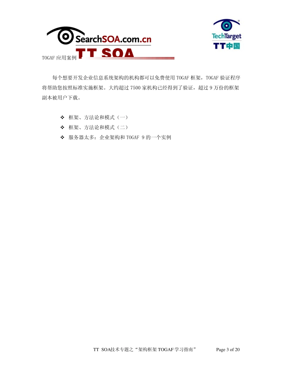 TOGAF学习指南_第3页