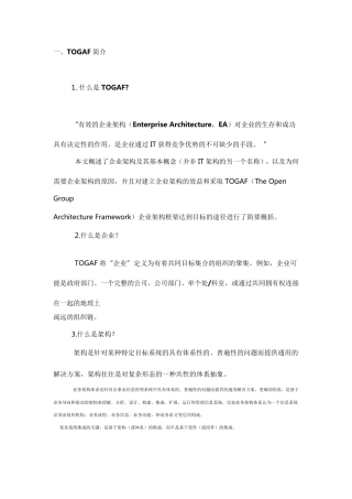 TOGAF简介