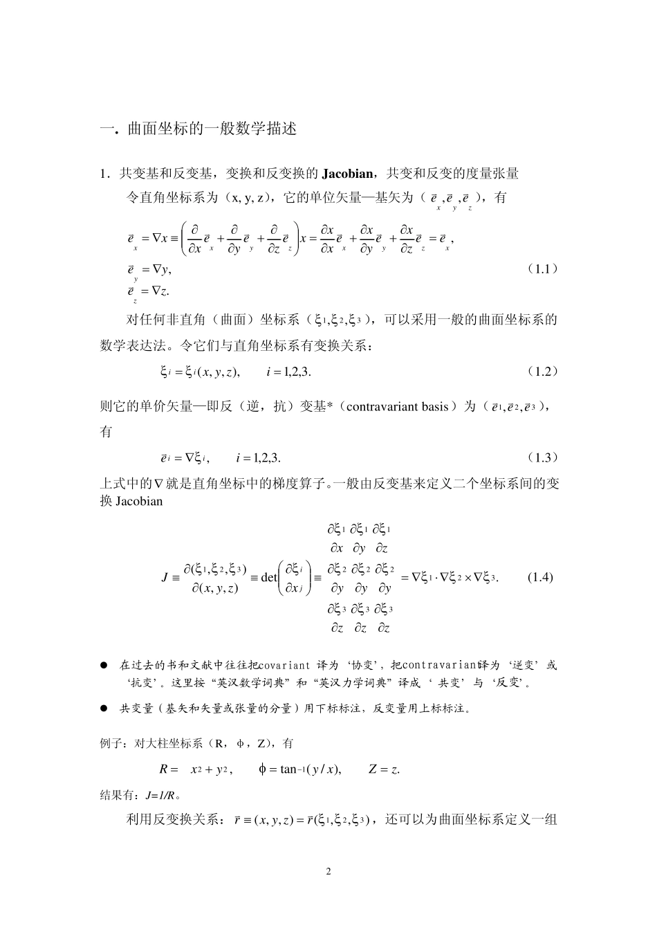 Tokamak的磁面坐标系(附录)_第2页