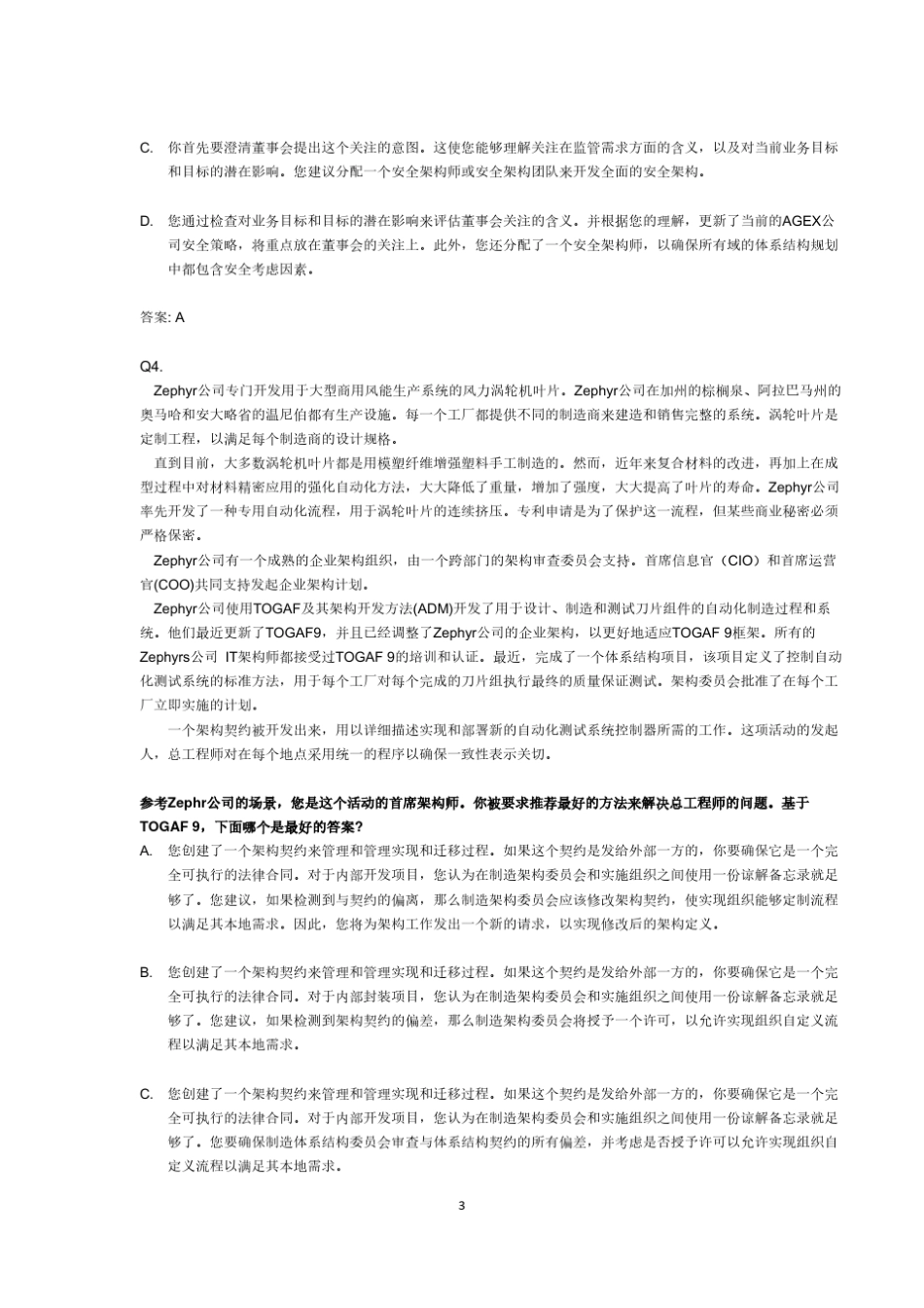 TOGAF鉴定级中文习题_第3页
