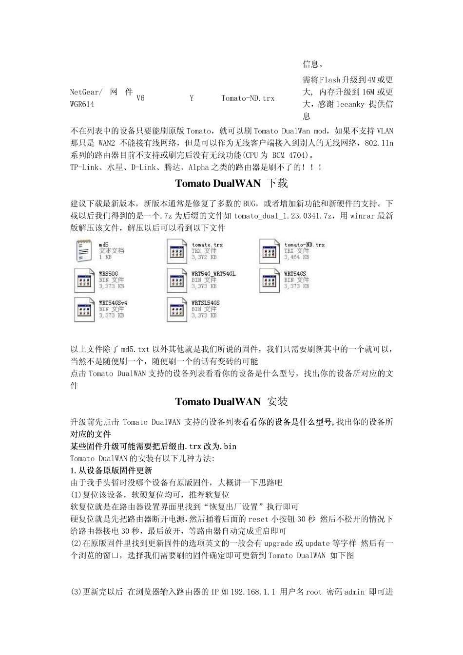 Tomato+DualWAN用户手册_第3页