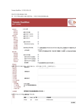 TomatoDualWan打印机安装示范