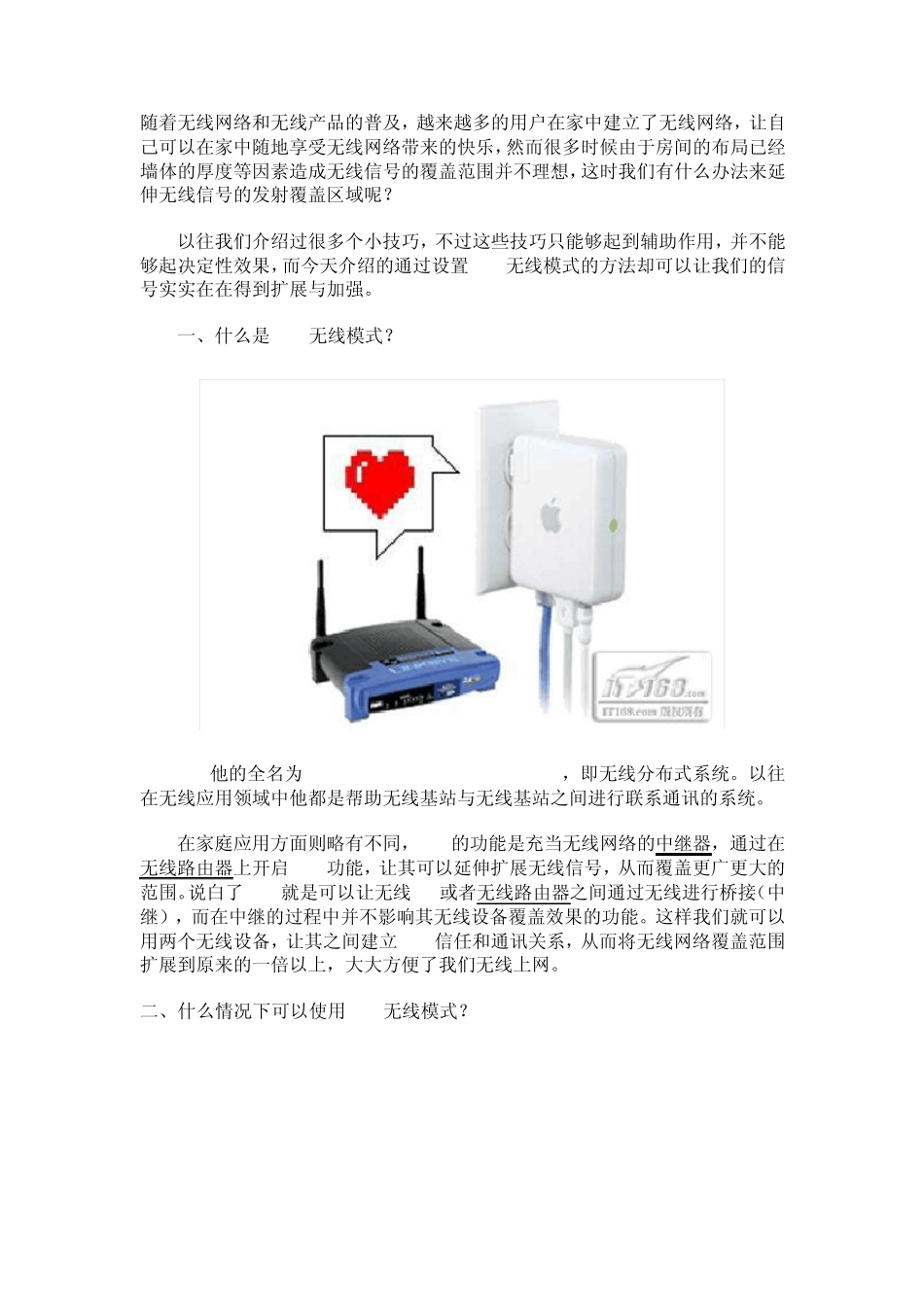 tomato设置WDS_第1页