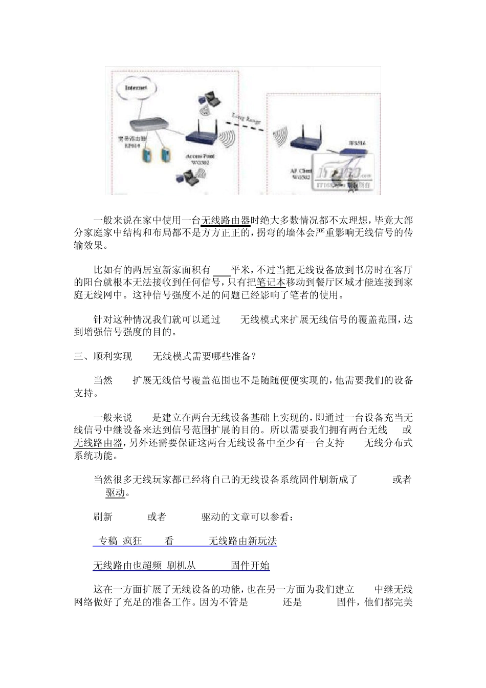 tomato设置WDS_第2页