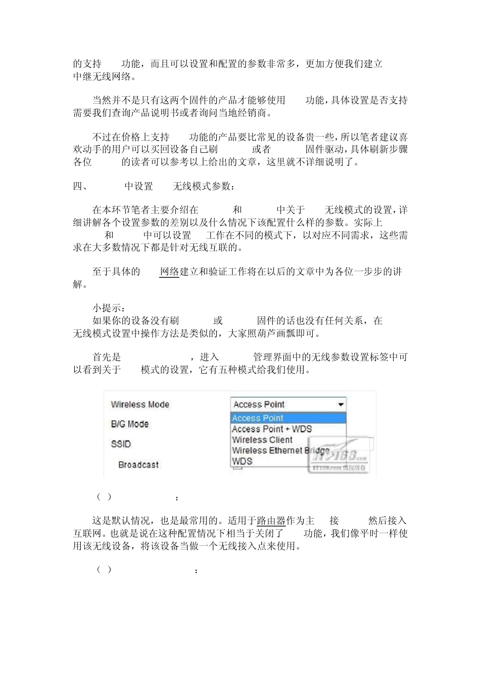 tomato设置WDS_第3页