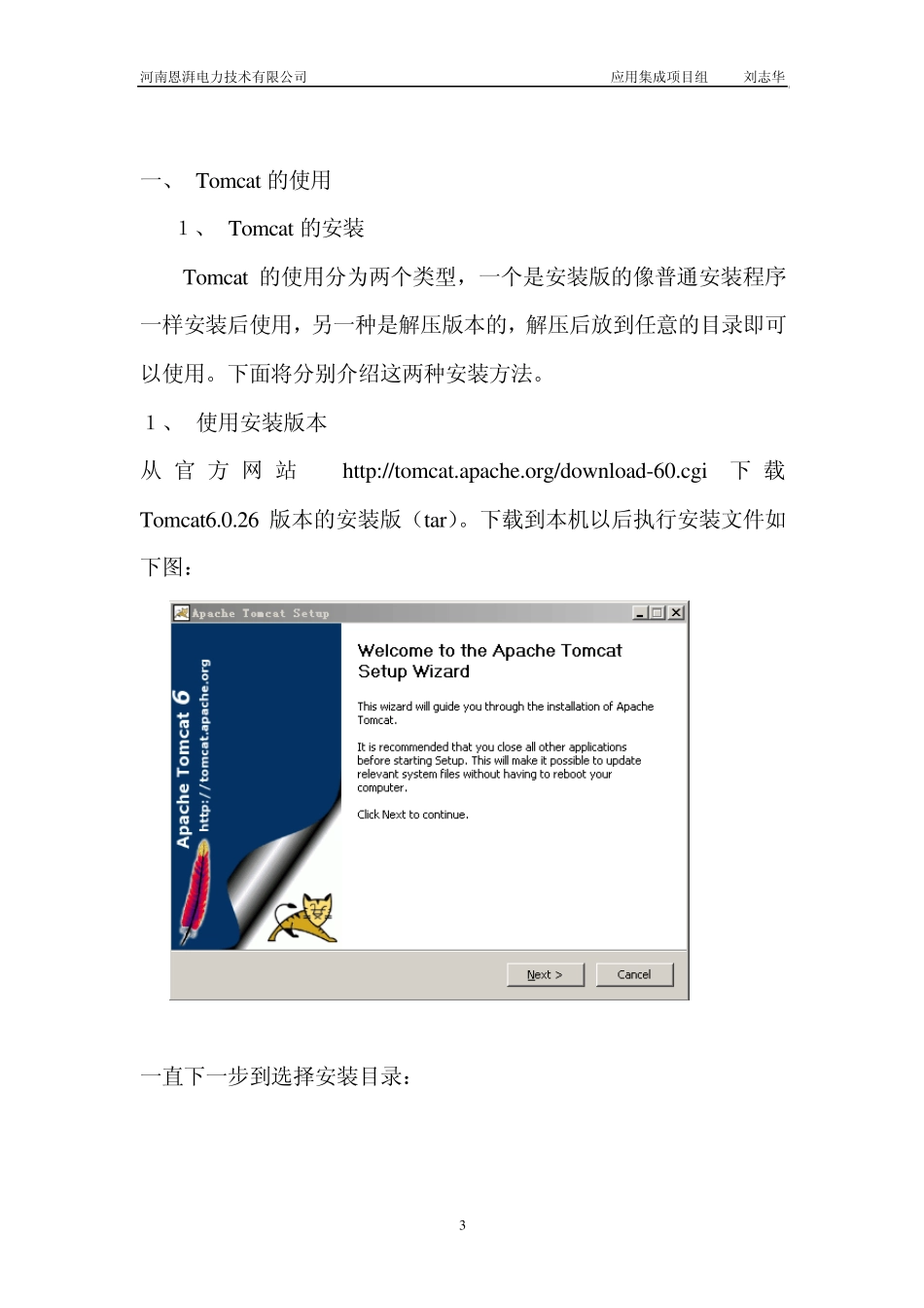 Tomcat+MyEclipse经典介绍(适合初学者)_第3页