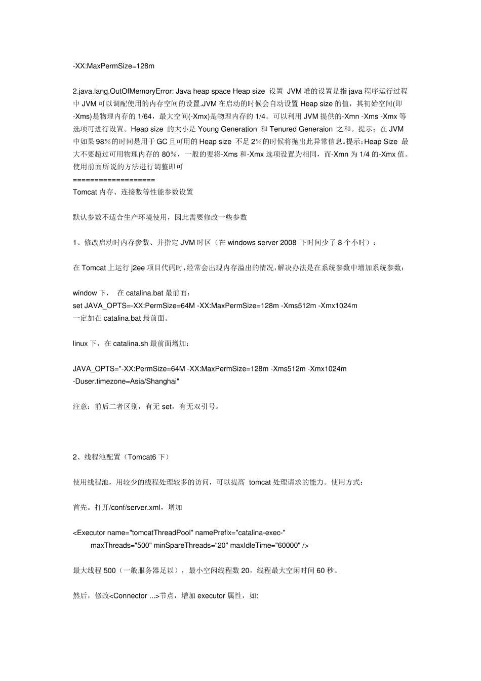 Tomcat6终极优化_第2页