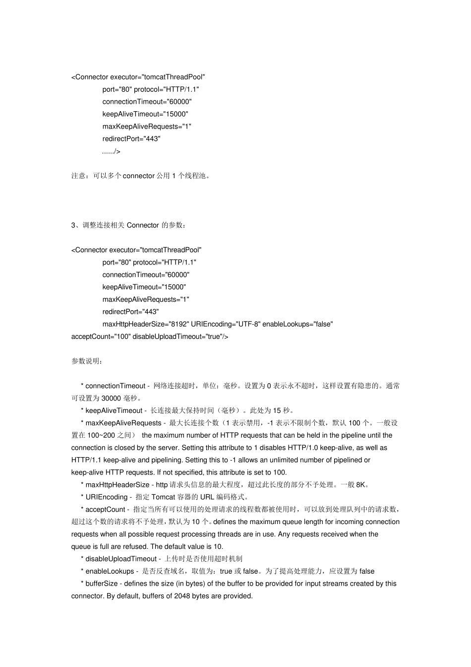 Tomcat6终极优化_第3页