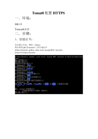 tomcat8配置HTTPS,简单webservice客户端调用