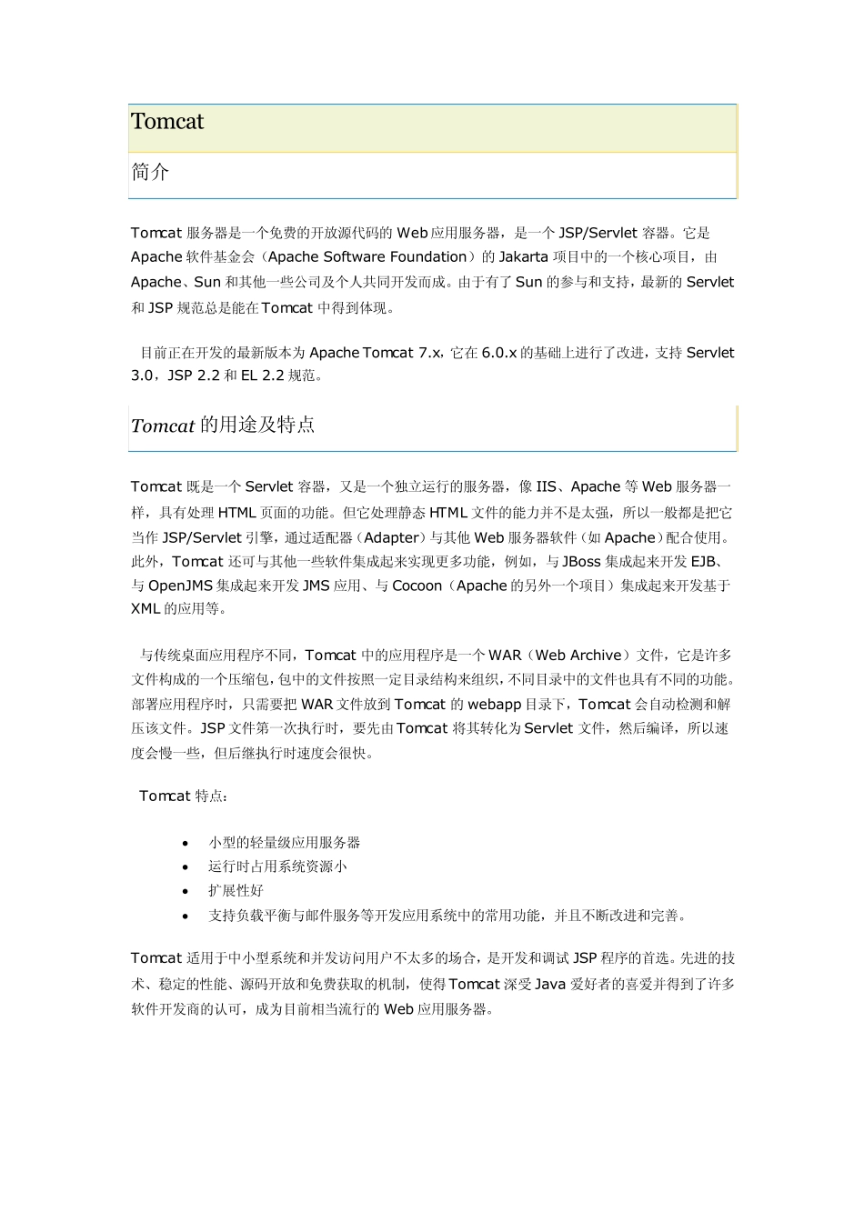 tomcatservlet之间版本关系_第1页