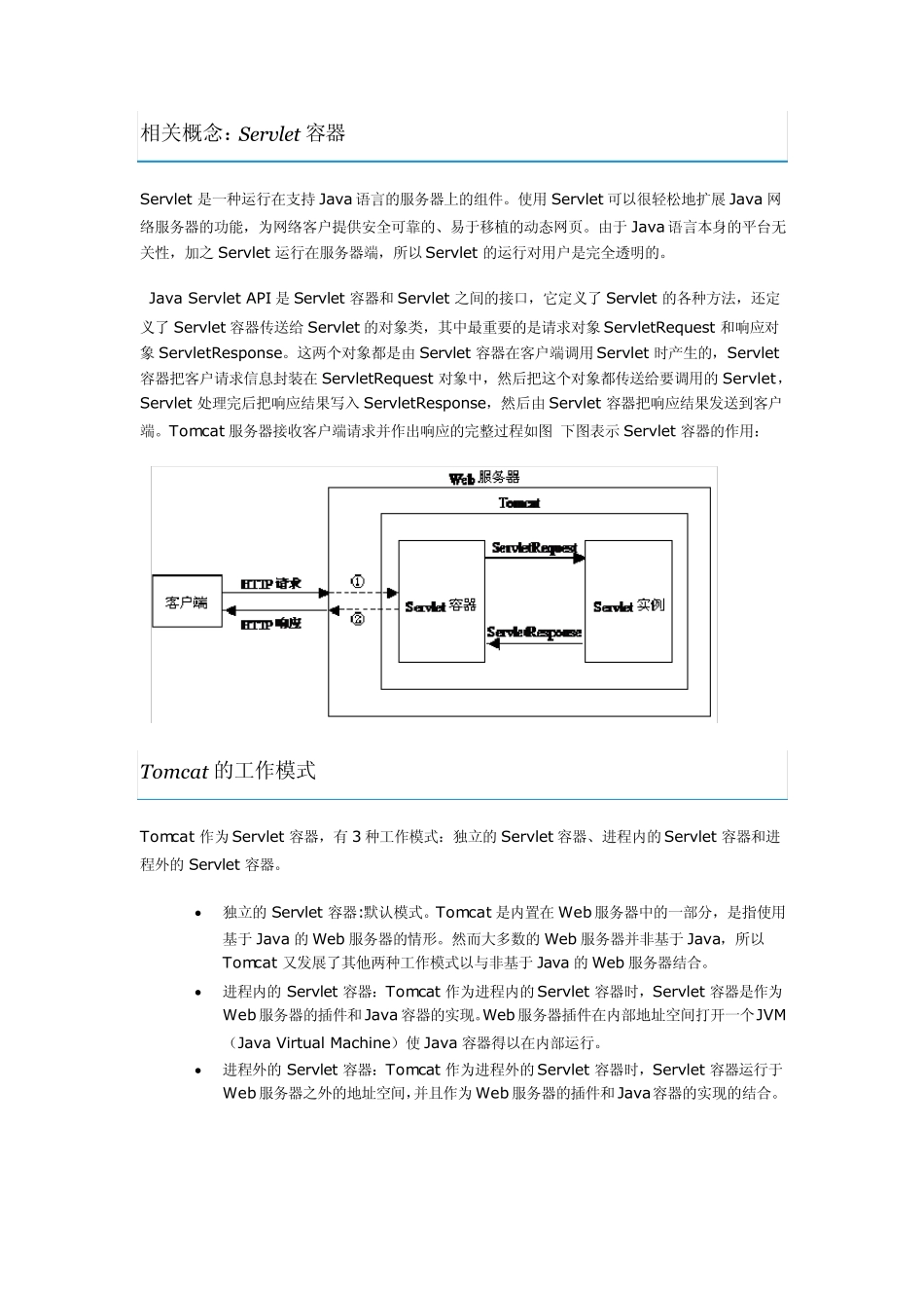 tomcatservlet之间版本关系_第2页