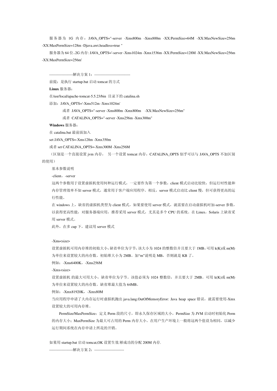 Tomcat内存溢出的三种情况及解决办法分析_第2页