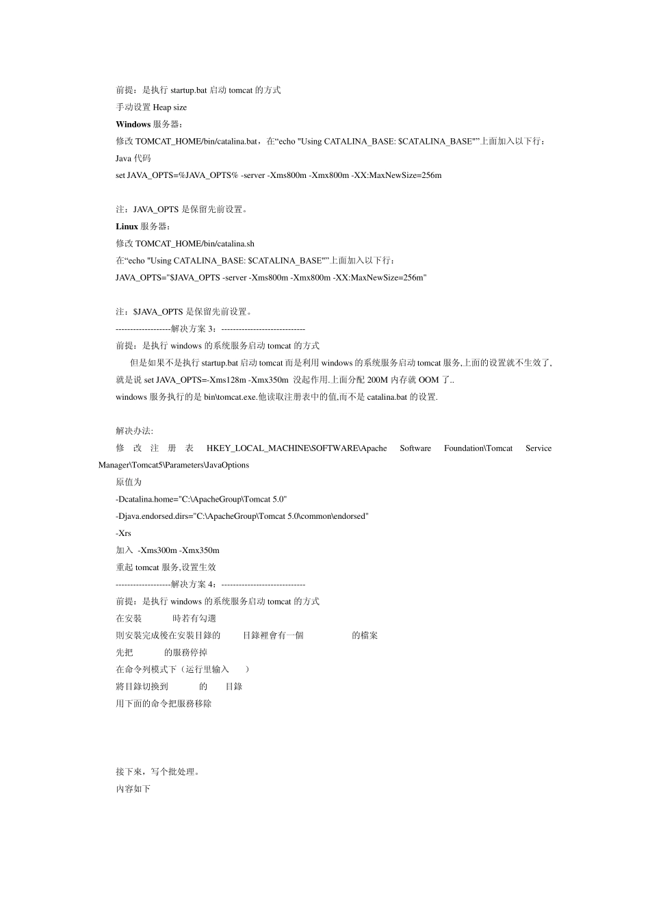 Tomcat内存溢出的三种情况及解决办法分析_第3页