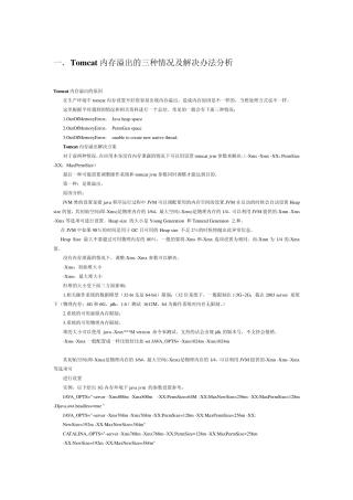 Tomcat内存溢出的三种情况及解决办法分析