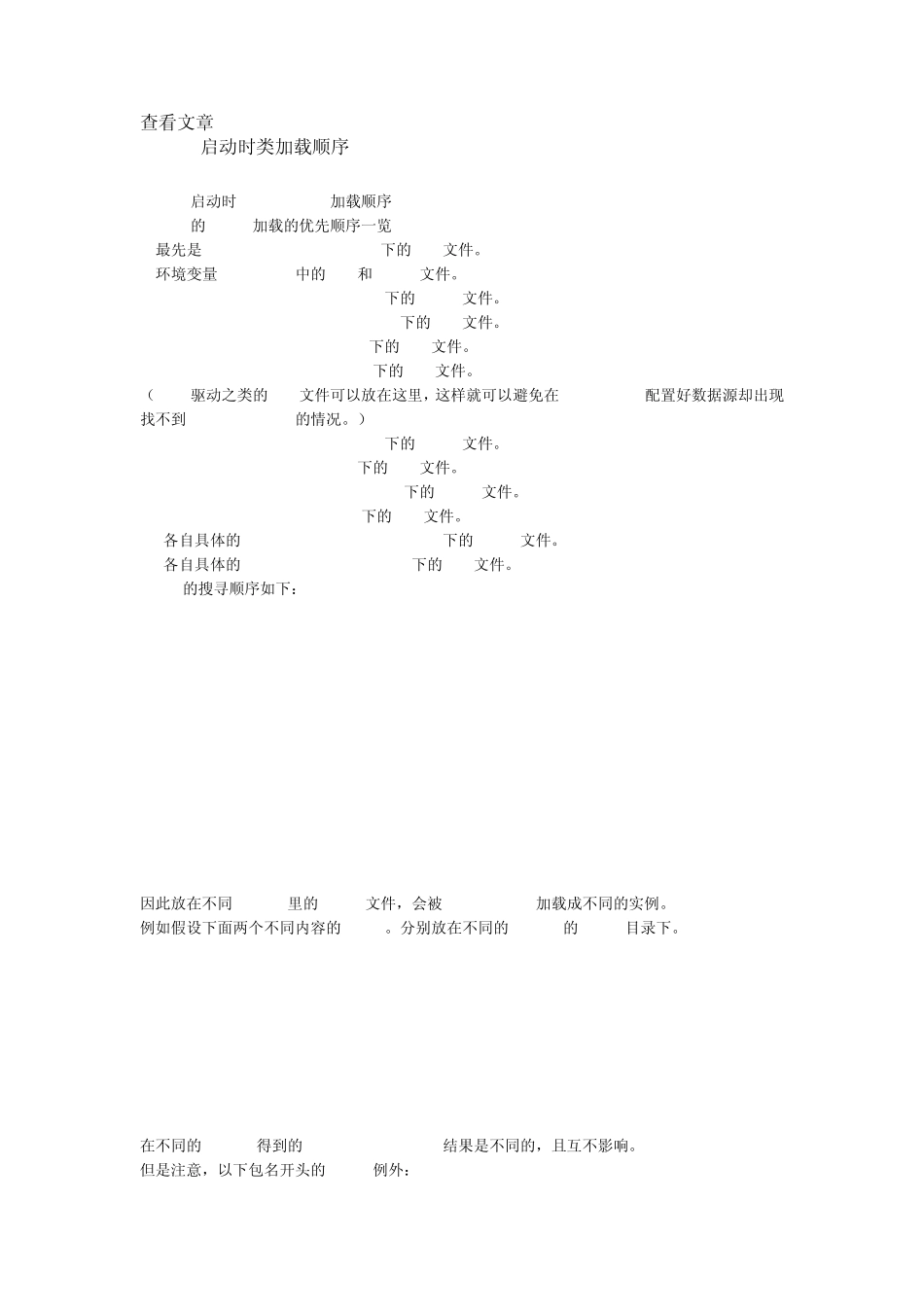 Tomcat启动时类加载顺序_第1页