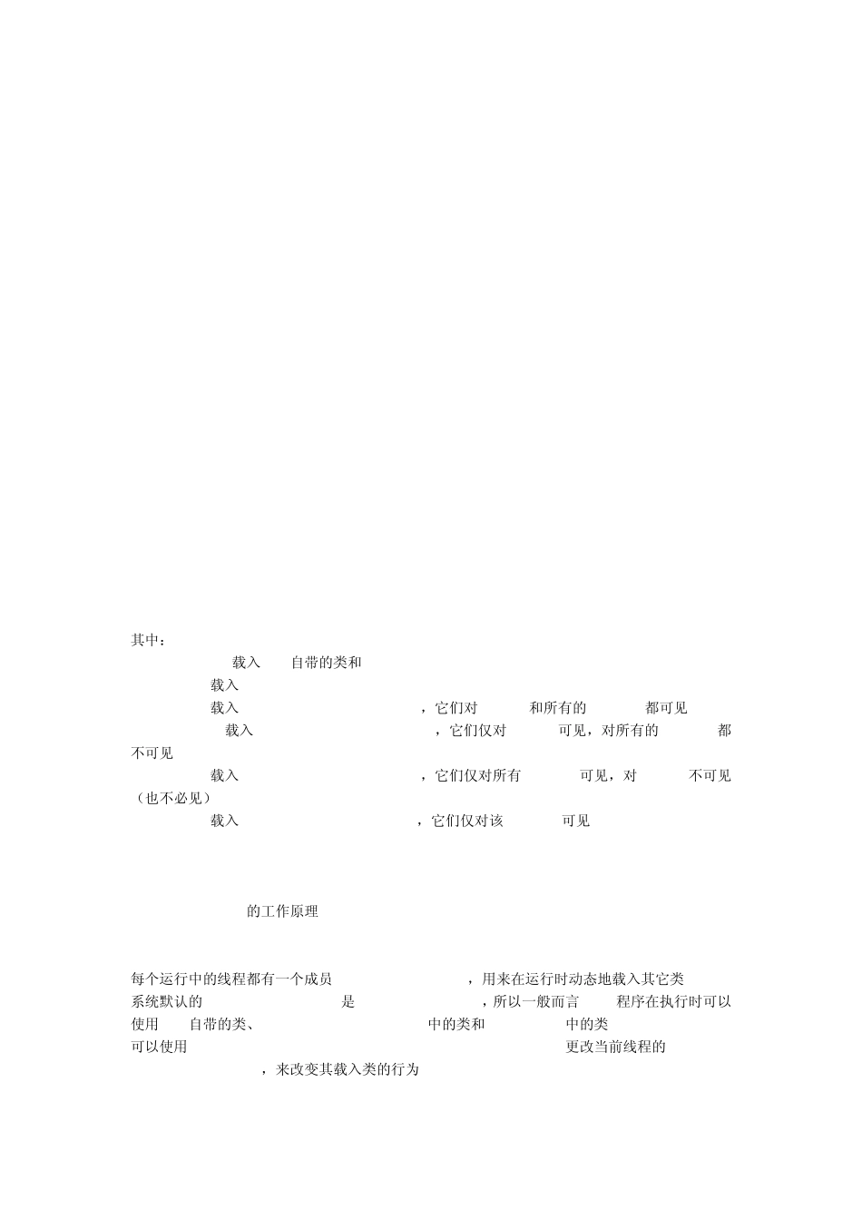 Tomcat启动时类加载顺序_第3页