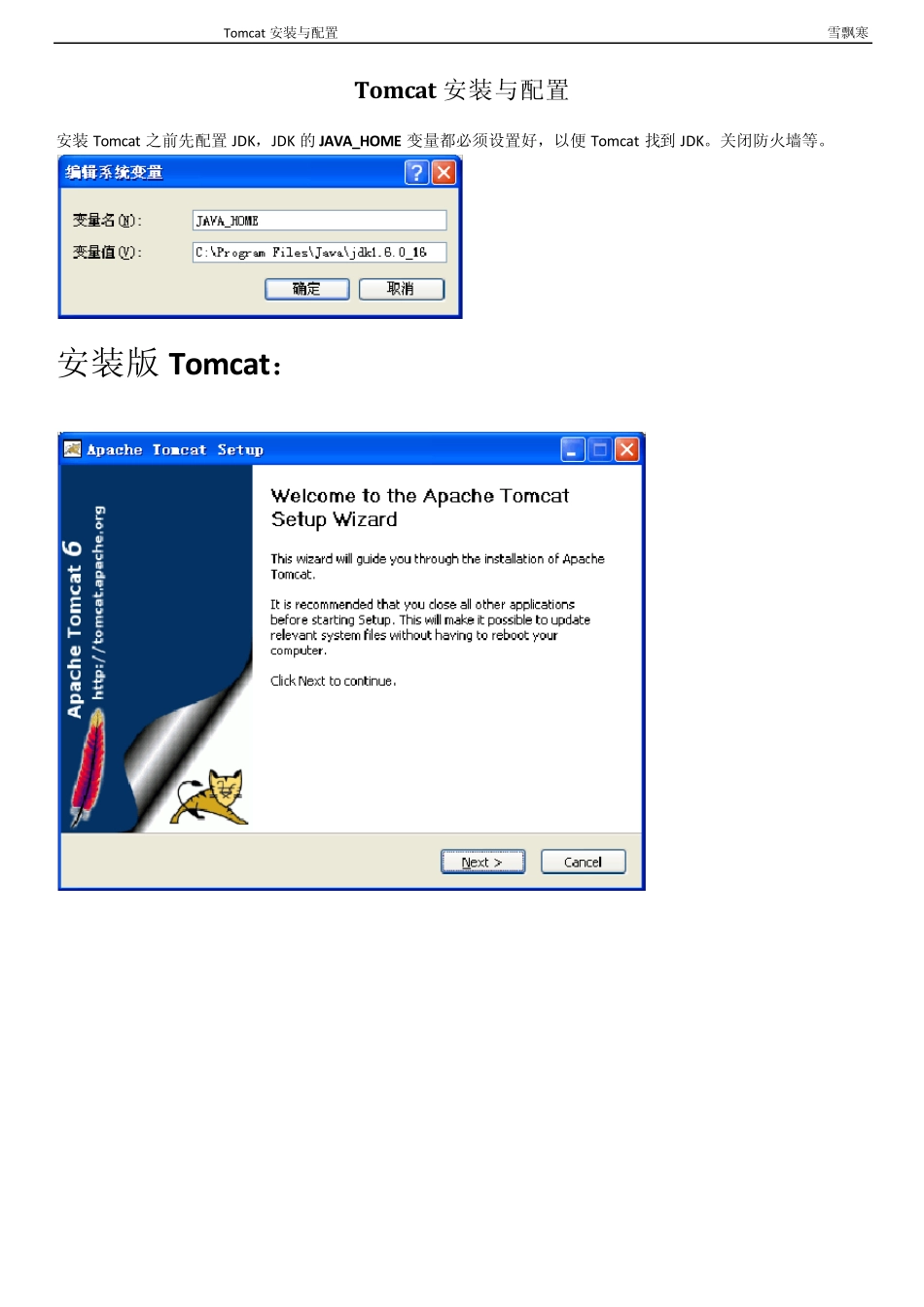 Tomcat安装与配置_第1页