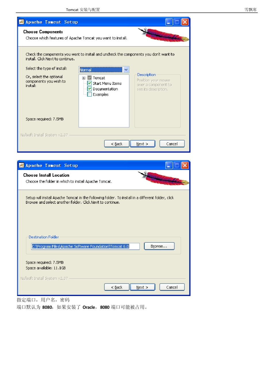 Tomcat安装与配置_第2页