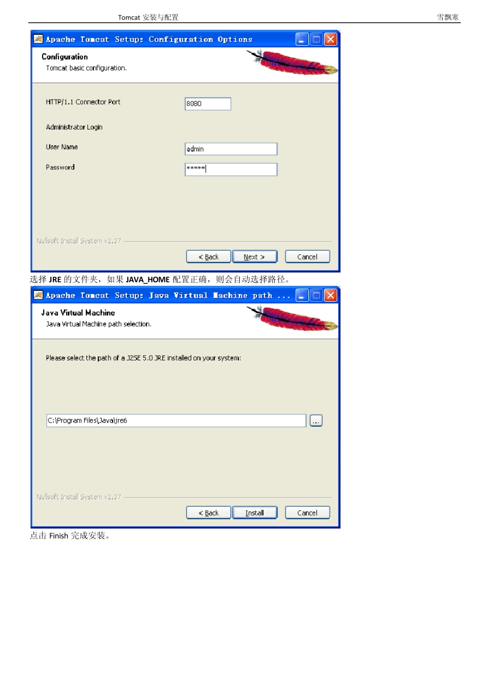 Tomcat安装与配置_第3页