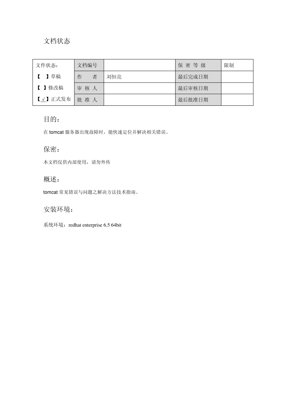 tomcat常见错误与解决方法_第2页