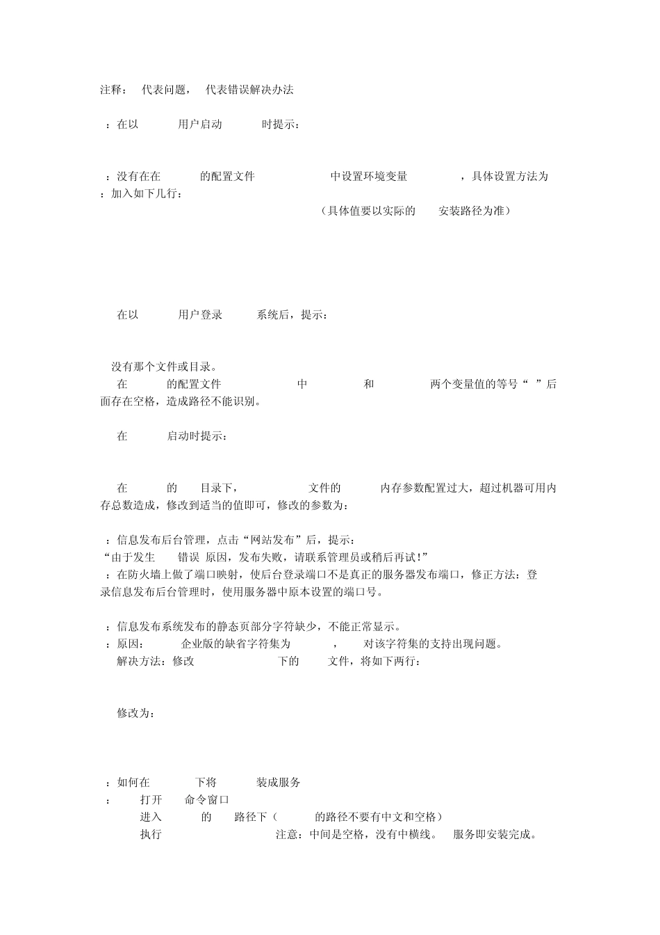 tomcat常见错误与解决方法_第3页