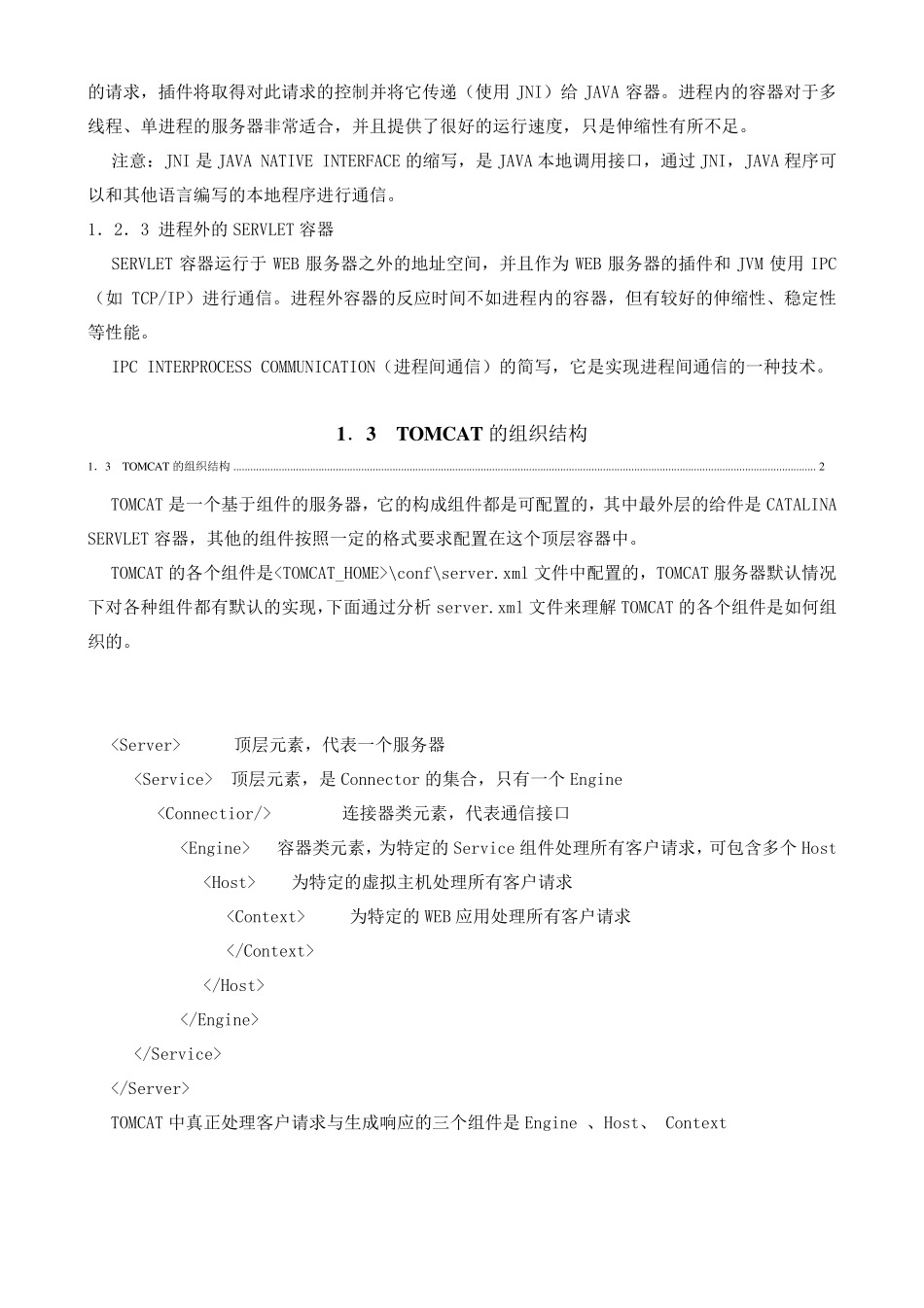 Tomcat完整教程_第2页