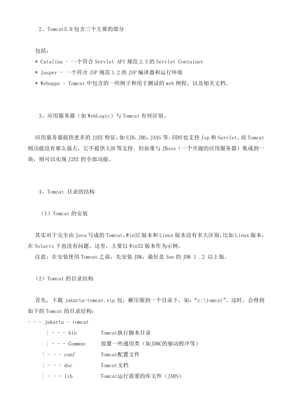 Tomcat完整教程_第3页