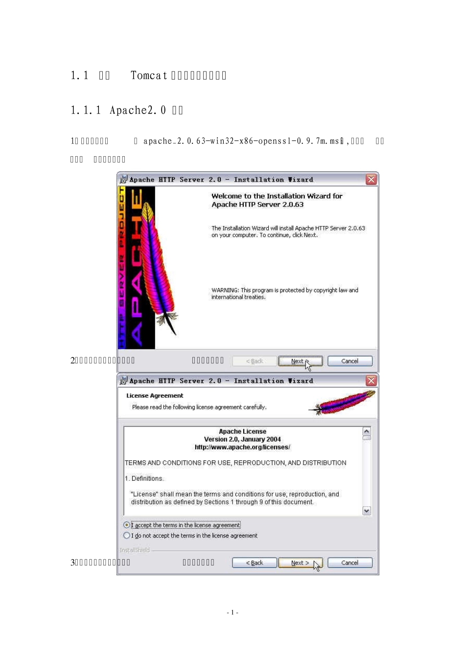 Tomcat应用部署及负载均衡_第1页