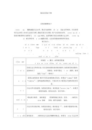 Tomcat开启访问日志功能(AccessLog)