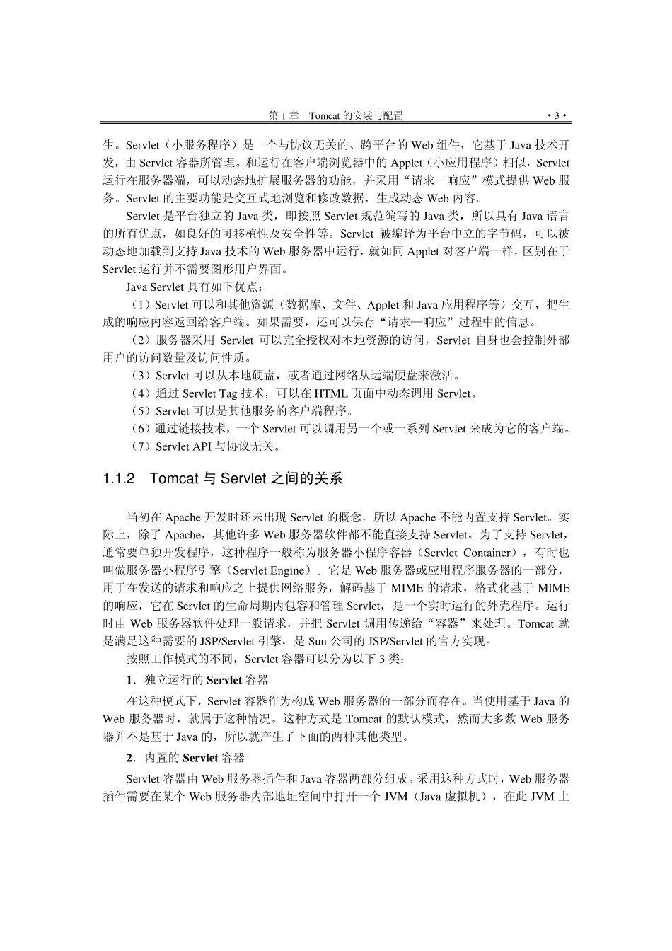 Tomcat的安装与配置_第2页