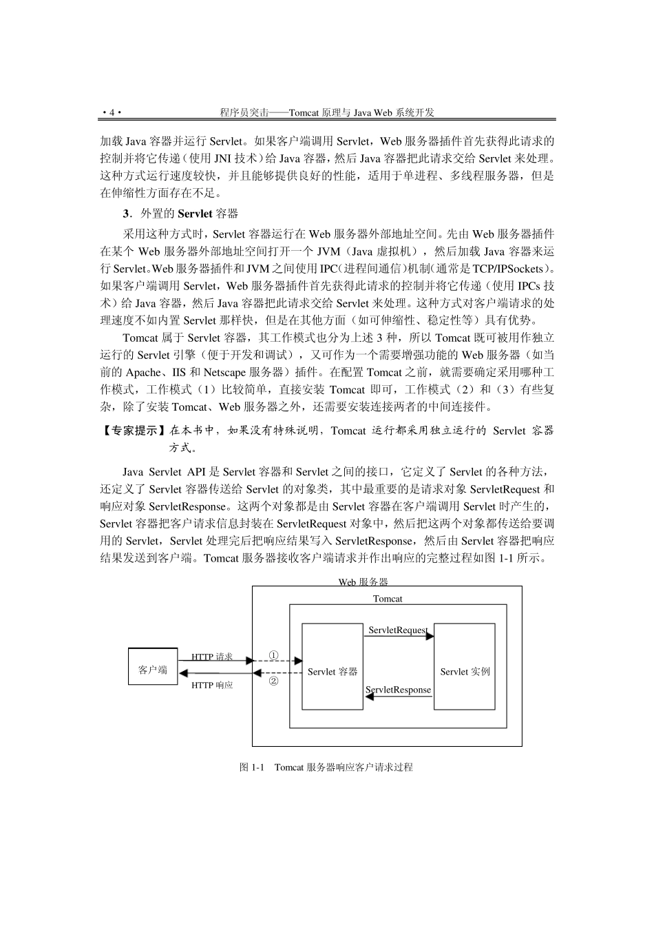 Tomcat的安装与配置_第3页