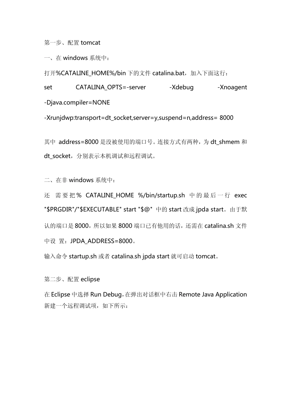 tomcat远程debug设置_第1页