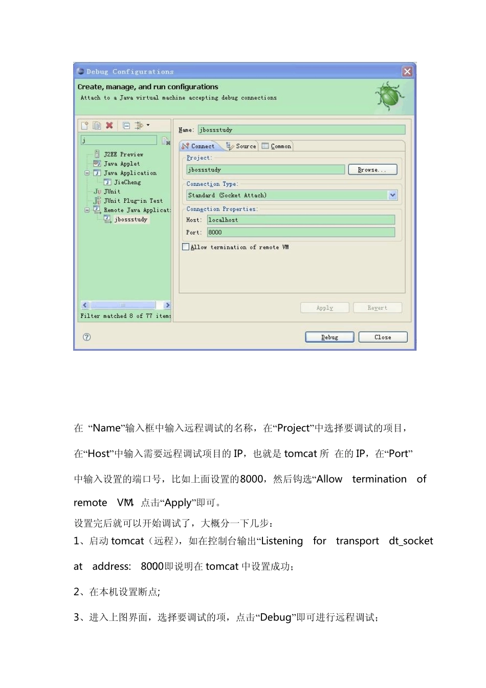 tomcat远程debug设置_第2页