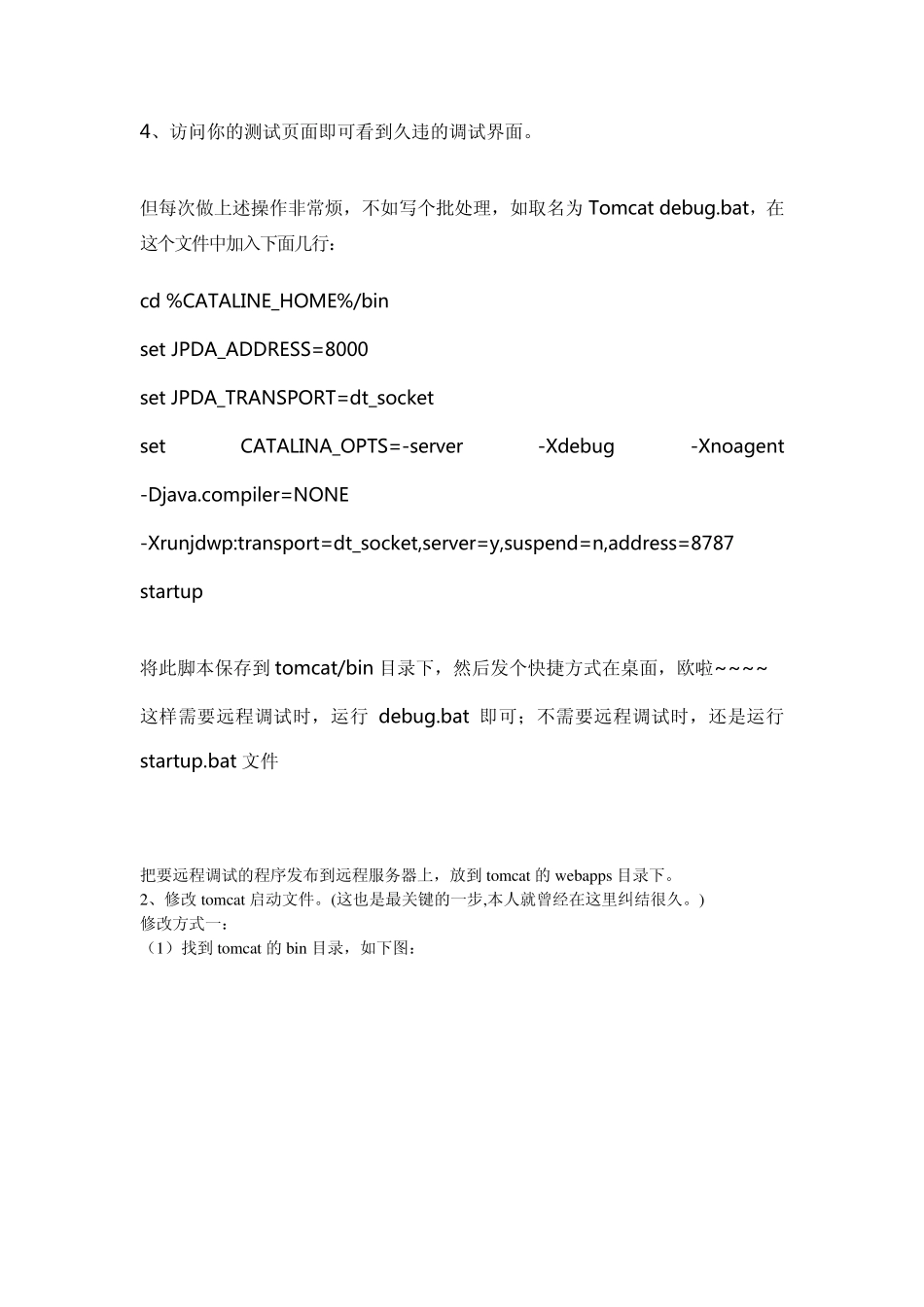 tomcat远程debug设置_第3页