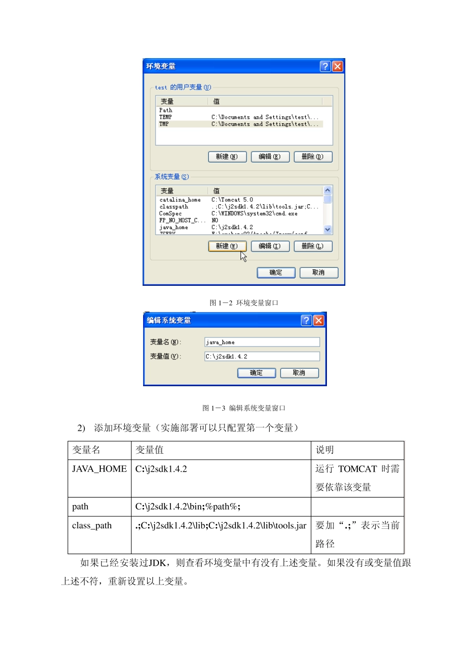 tomcat部署手册_第3页