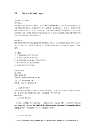 tomcat配置双向SSL认证