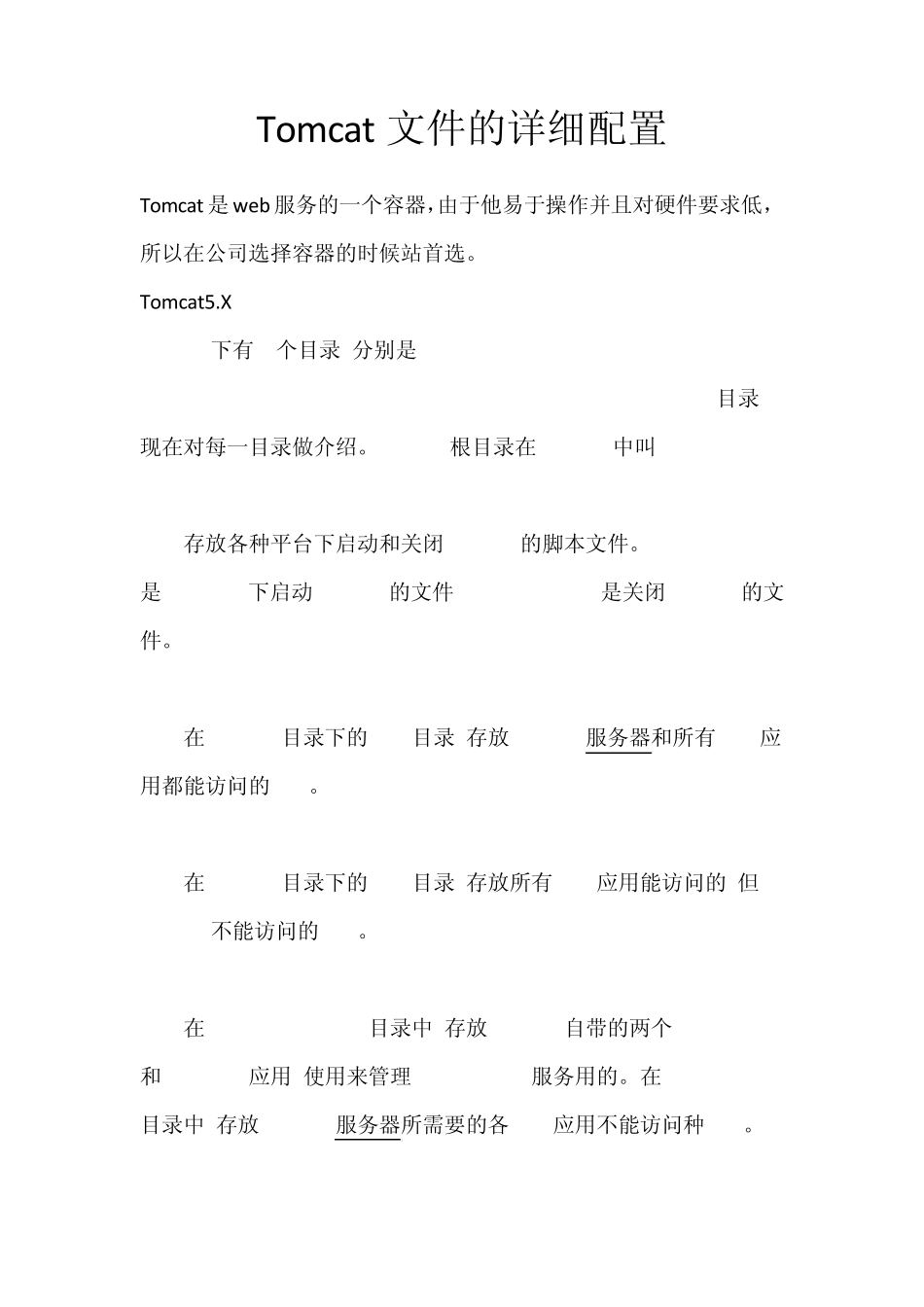 Tomcat配置文件(自动保存的)_第1页
