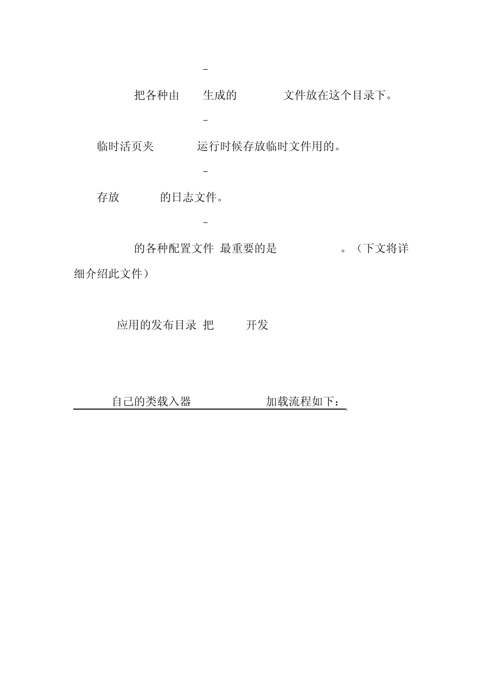 Tomcat配置文件(自动保存的)_第2页