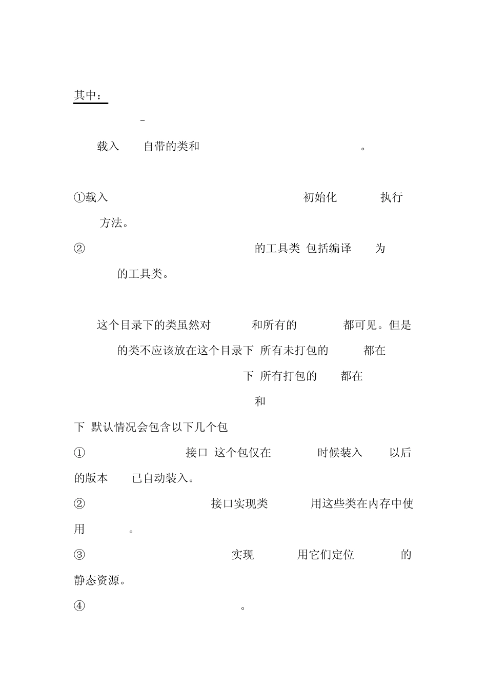 Tomcat配置文件(自动保存的)_第3页