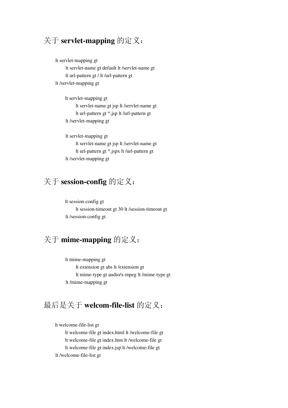 tomcat配置文件web.xml与server.xml解析重要(0积分下载)_第2页